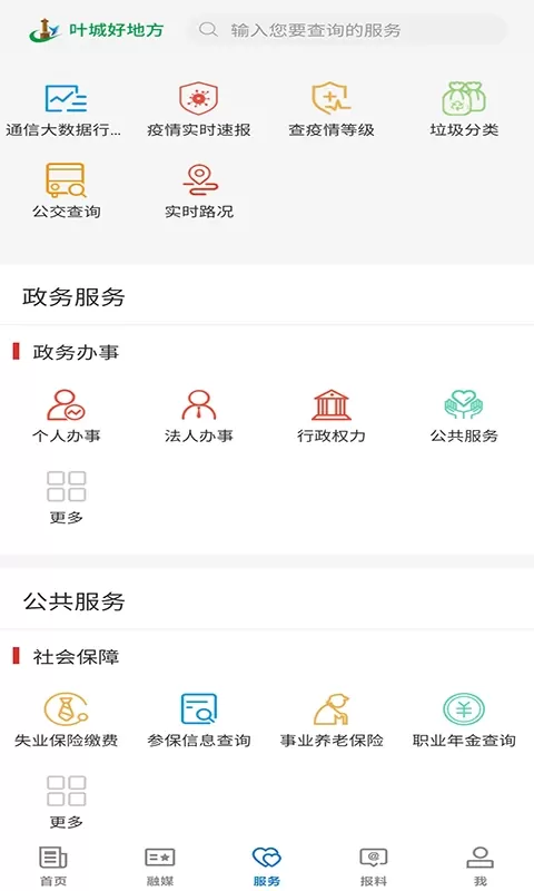 叶城好地方下载手机版图4