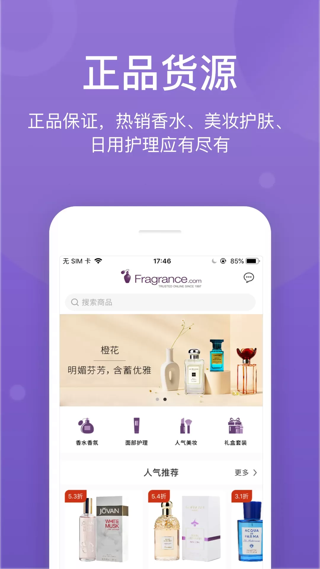 FragranceNet官网版下载图0