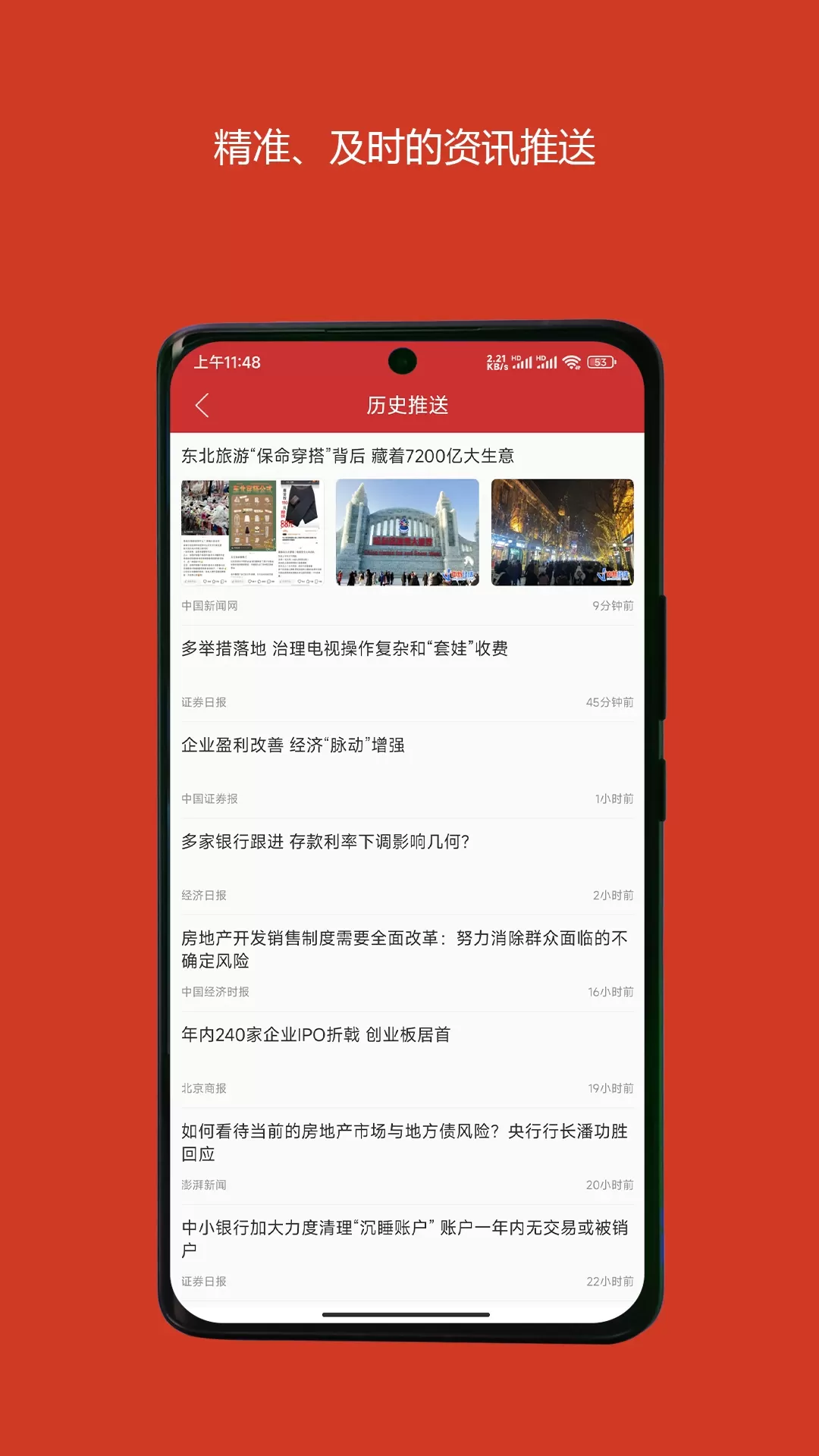 中国财经手机版图2