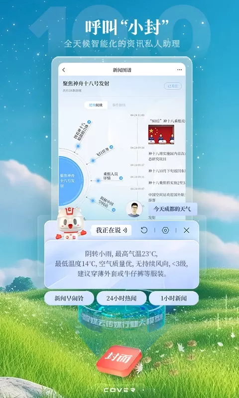 封面新闻手机版图1