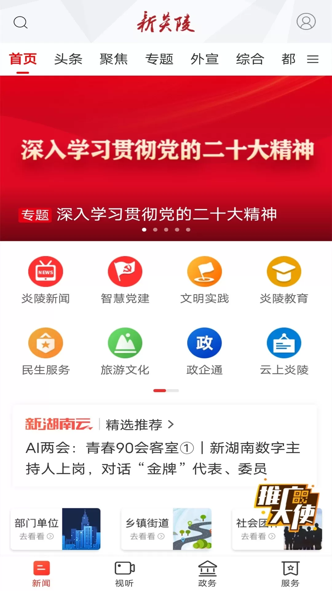 新炎陵官方正版下载图1