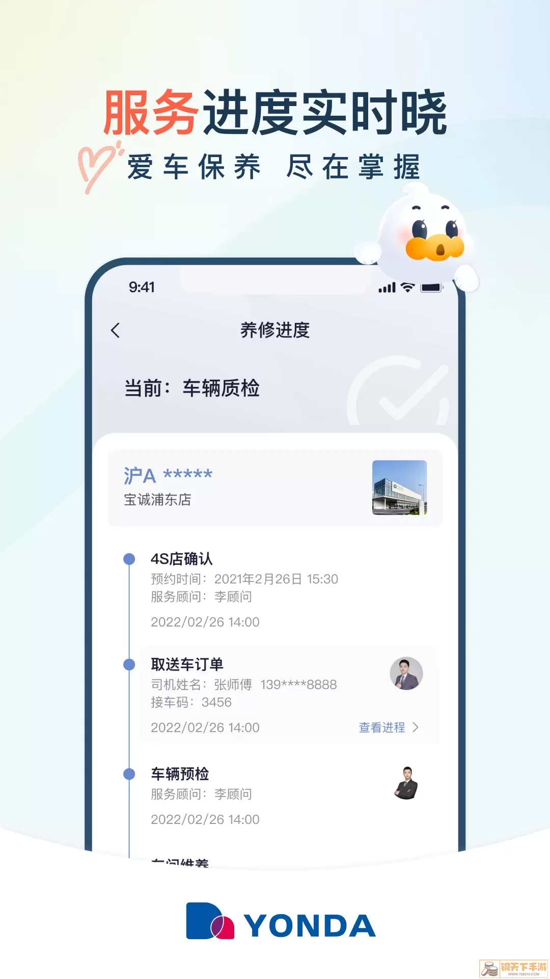 永达汽车官网版app