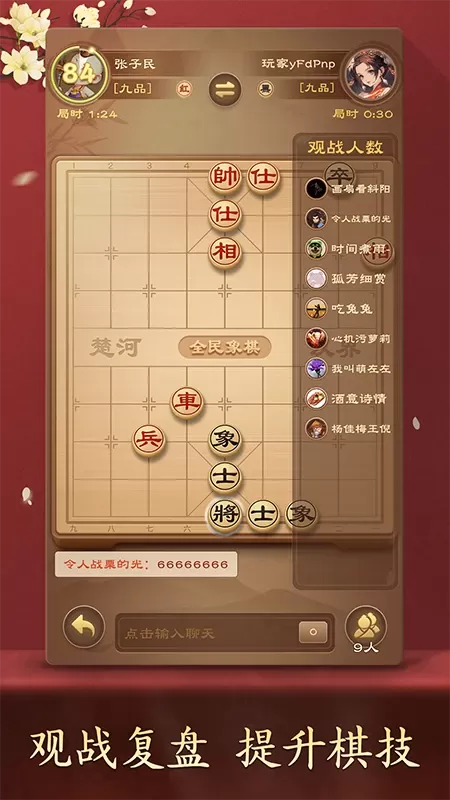 全民象棋下载官方版图4