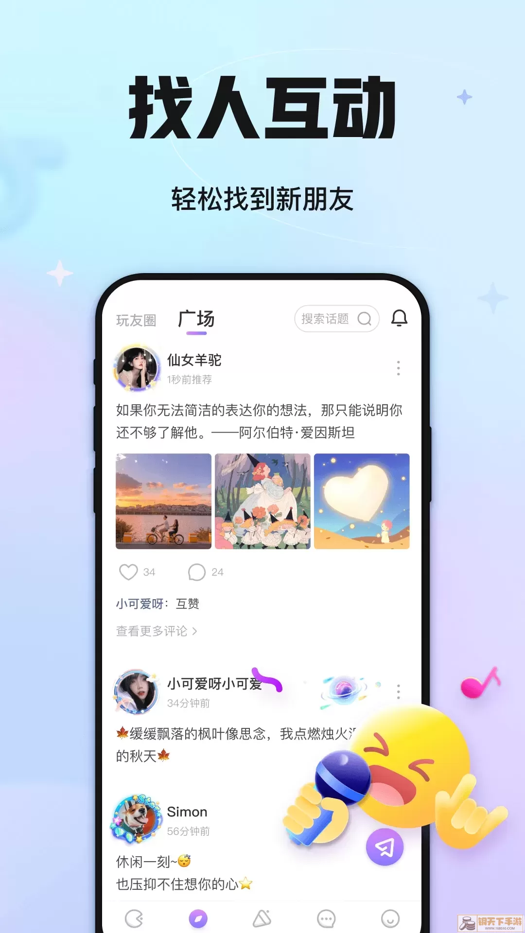 聚会玩官网版手机版