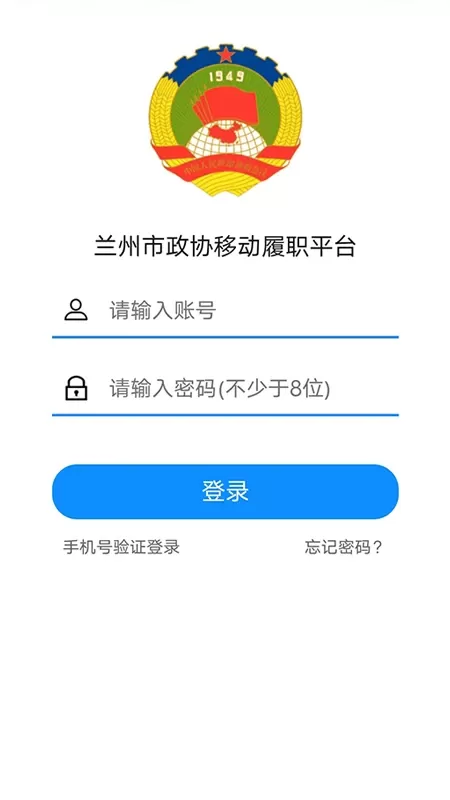 政协移动履职下载免费版图3