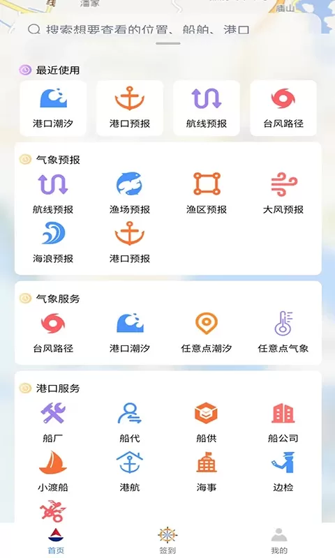 海上通官方版下载图1