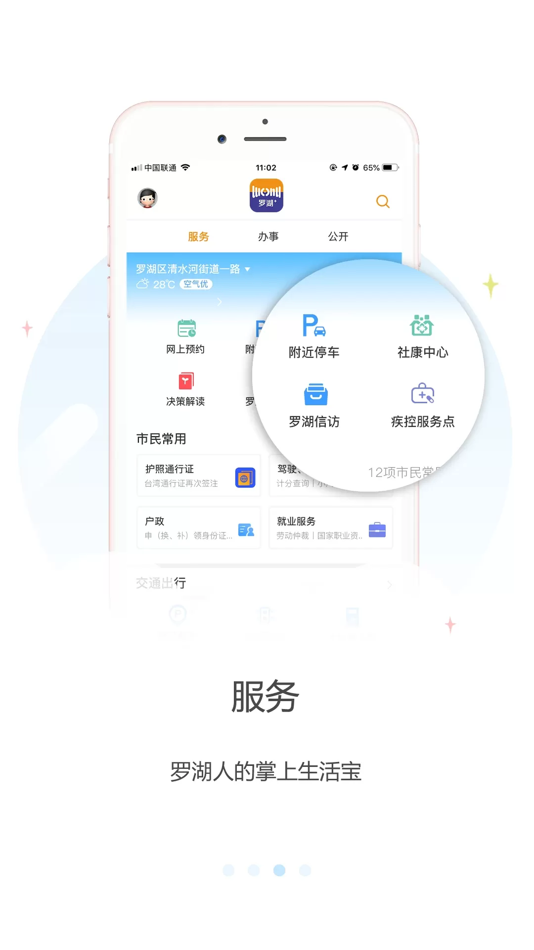 罗湖Plus下载官方版图2