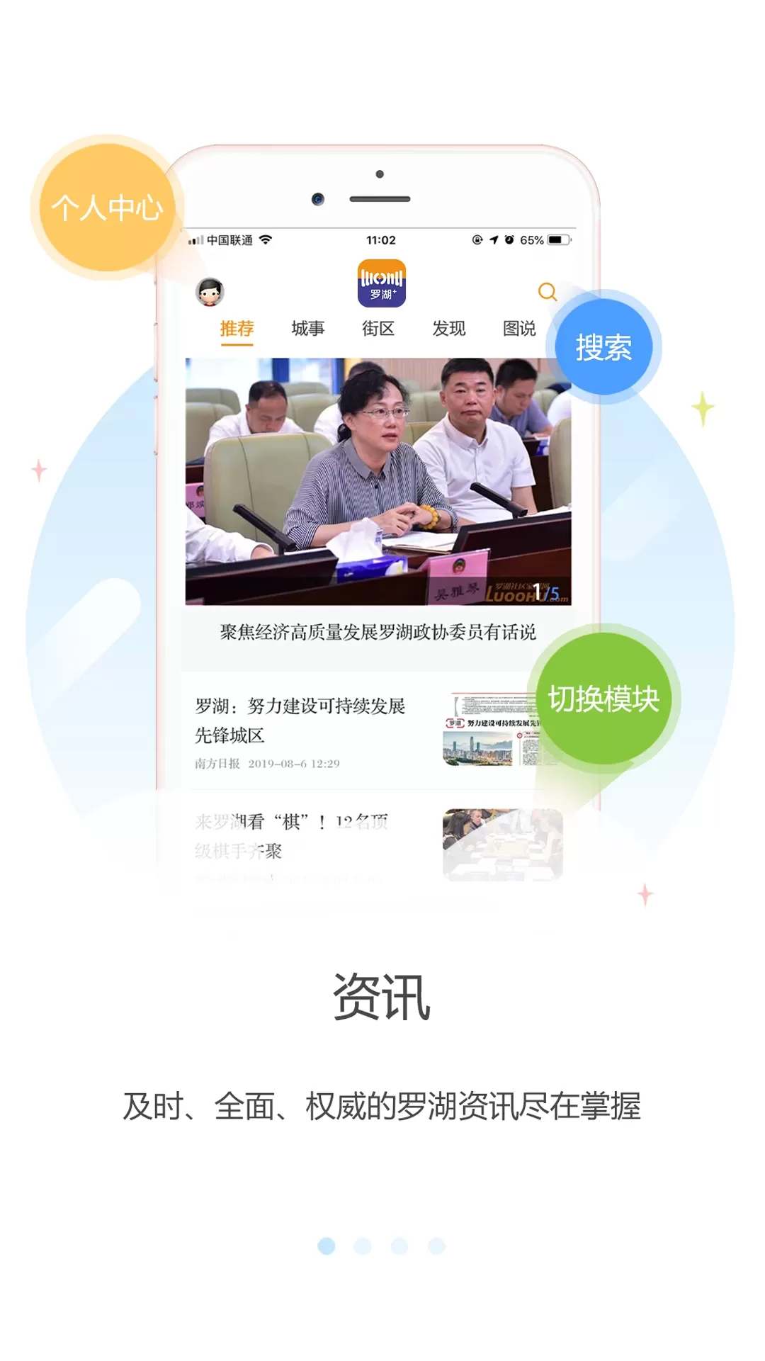 罗湖Plus下载官方版图0