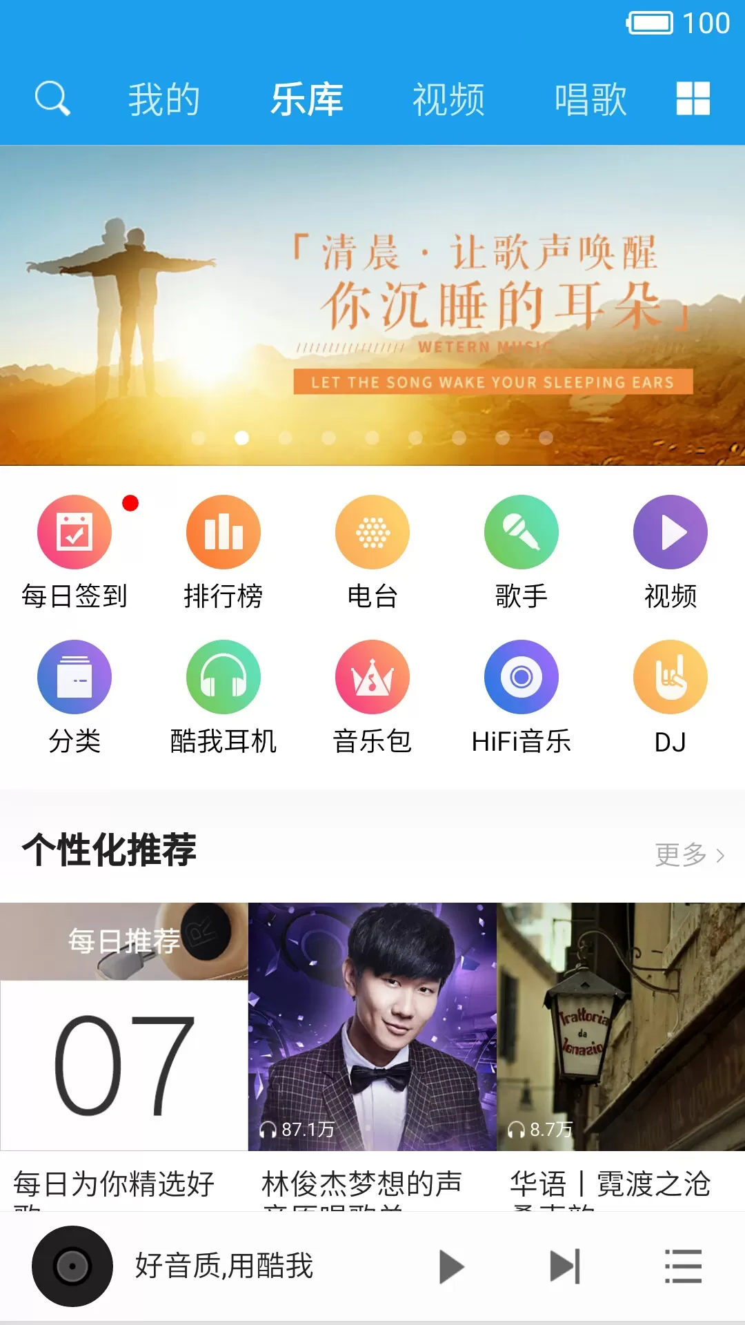 酷我音乐HD安卓下载图0