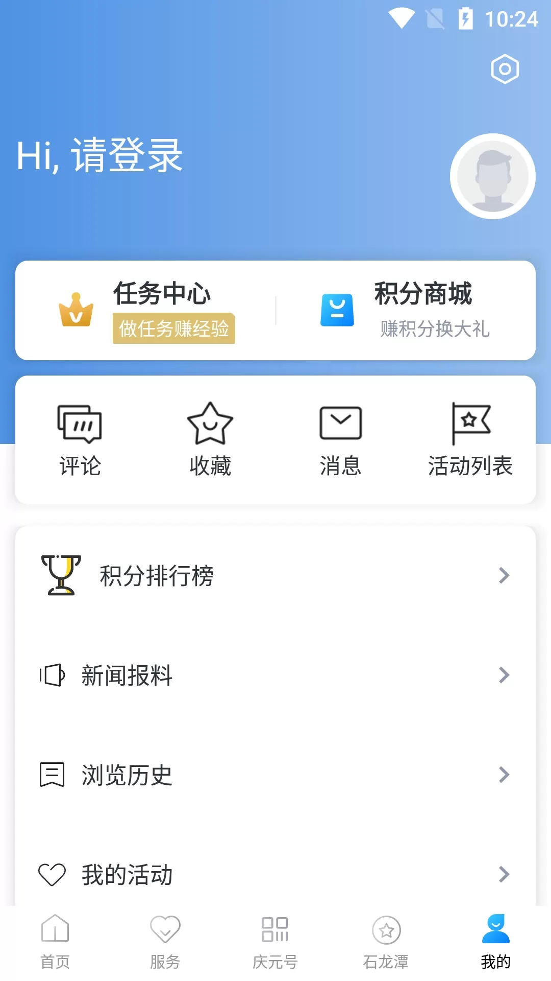 掌上庆元下载免费版图3