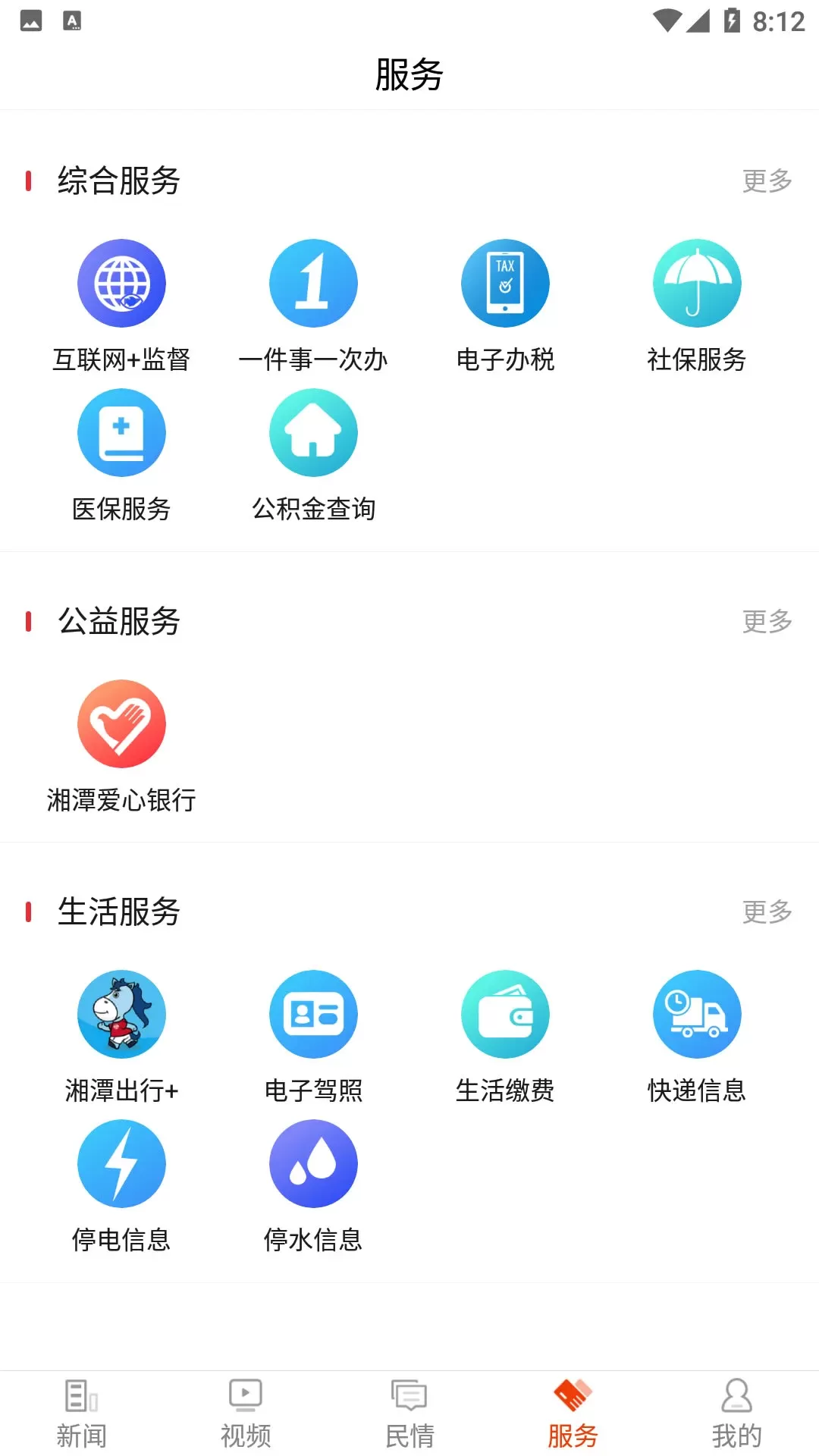 新湘潭官网版最新图3