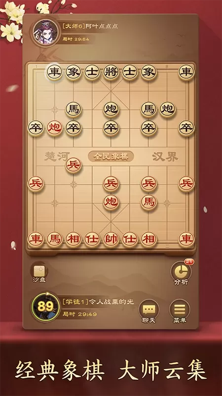 全民象棋下载官方版图1