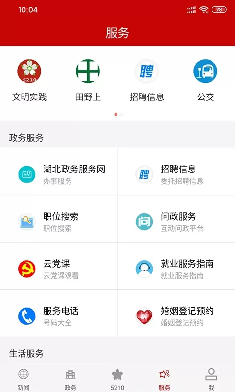 云上夷陵安卓版最新版图2