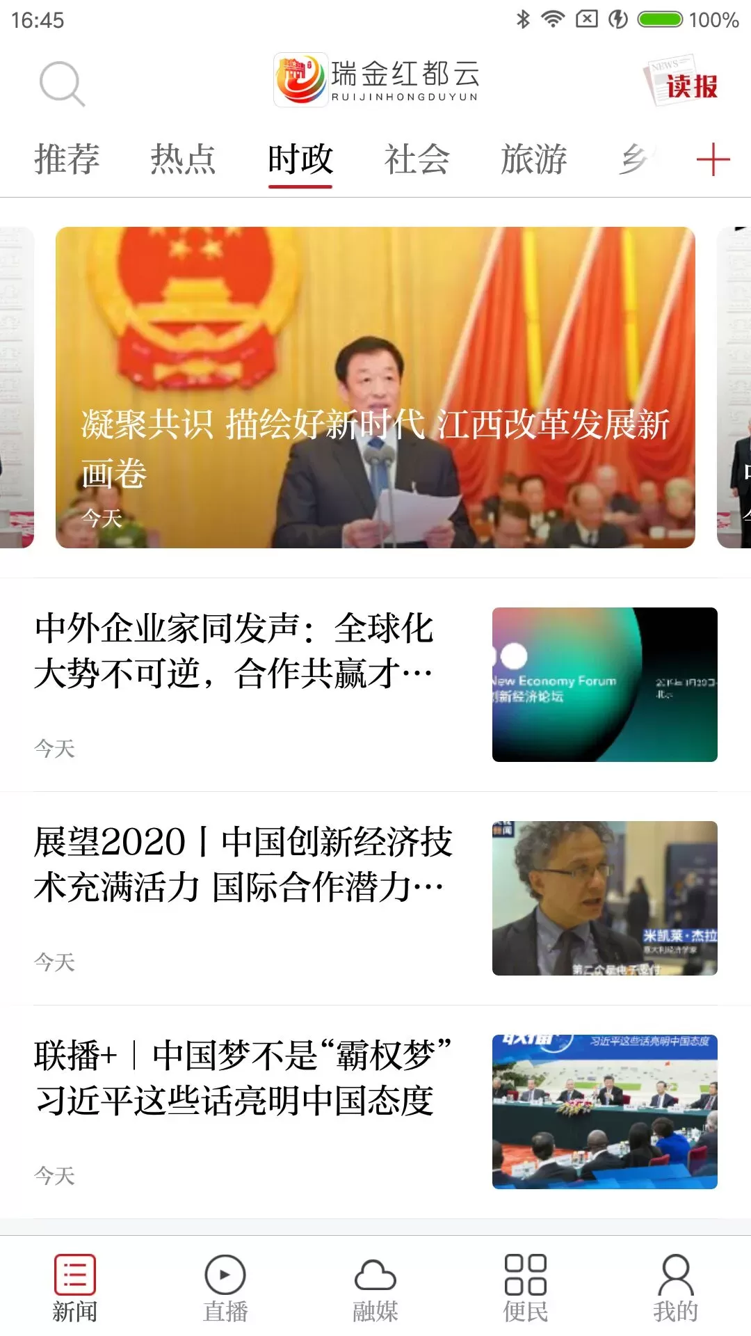 瑞金红都云下载app图0