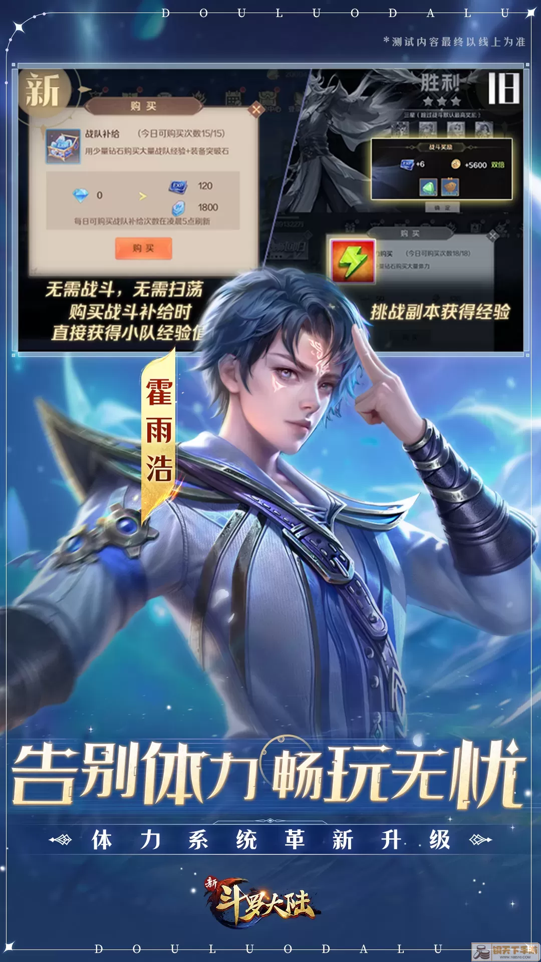 新斗罗大陆最新版app