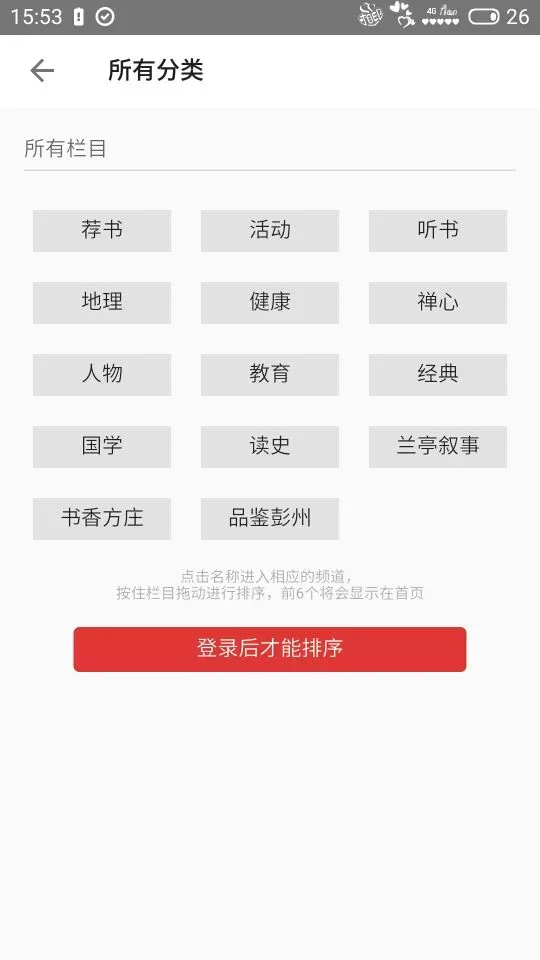 第一读者安卓最新版图4