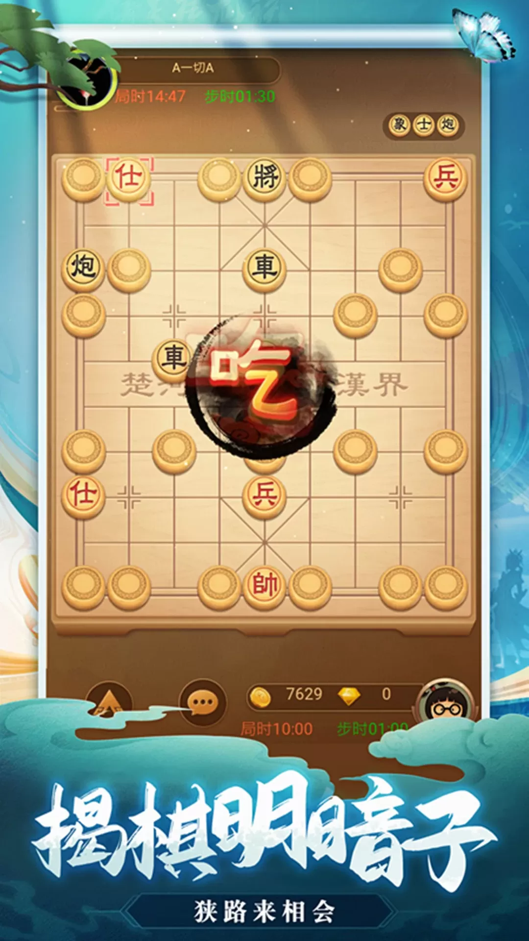 天天爱象棋安卓官方版图4