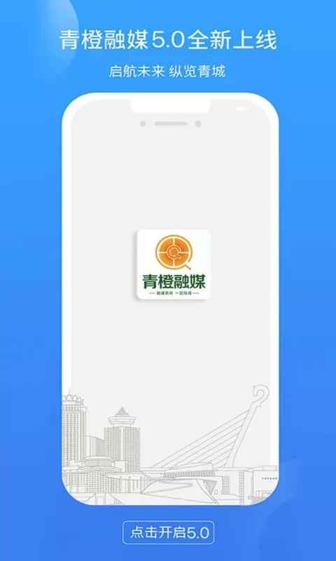 青橙融媒下载官方版图3