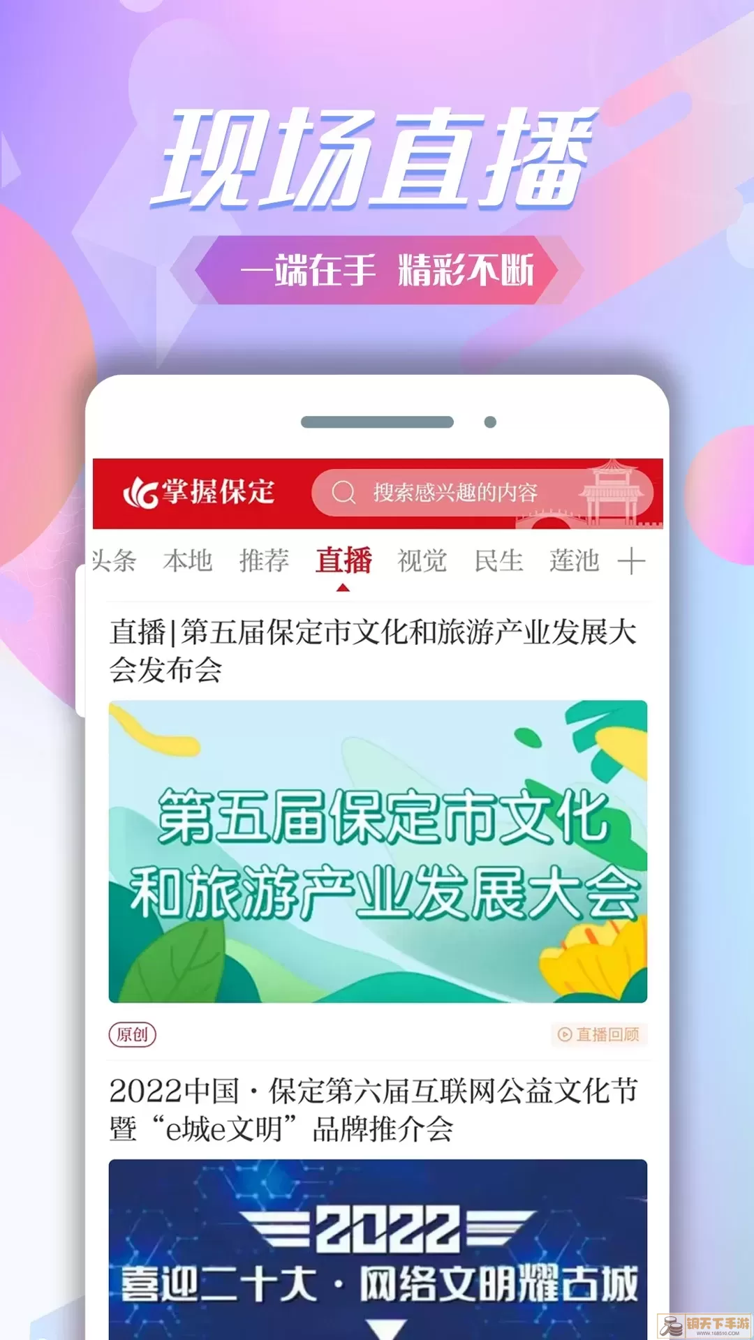 掌握保定官网版下载