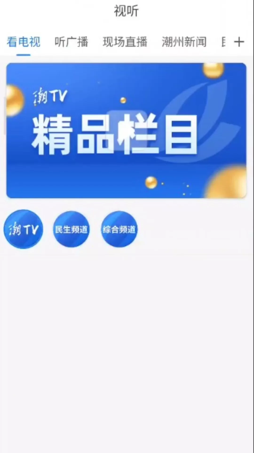 看潮州安卓版最新版图1