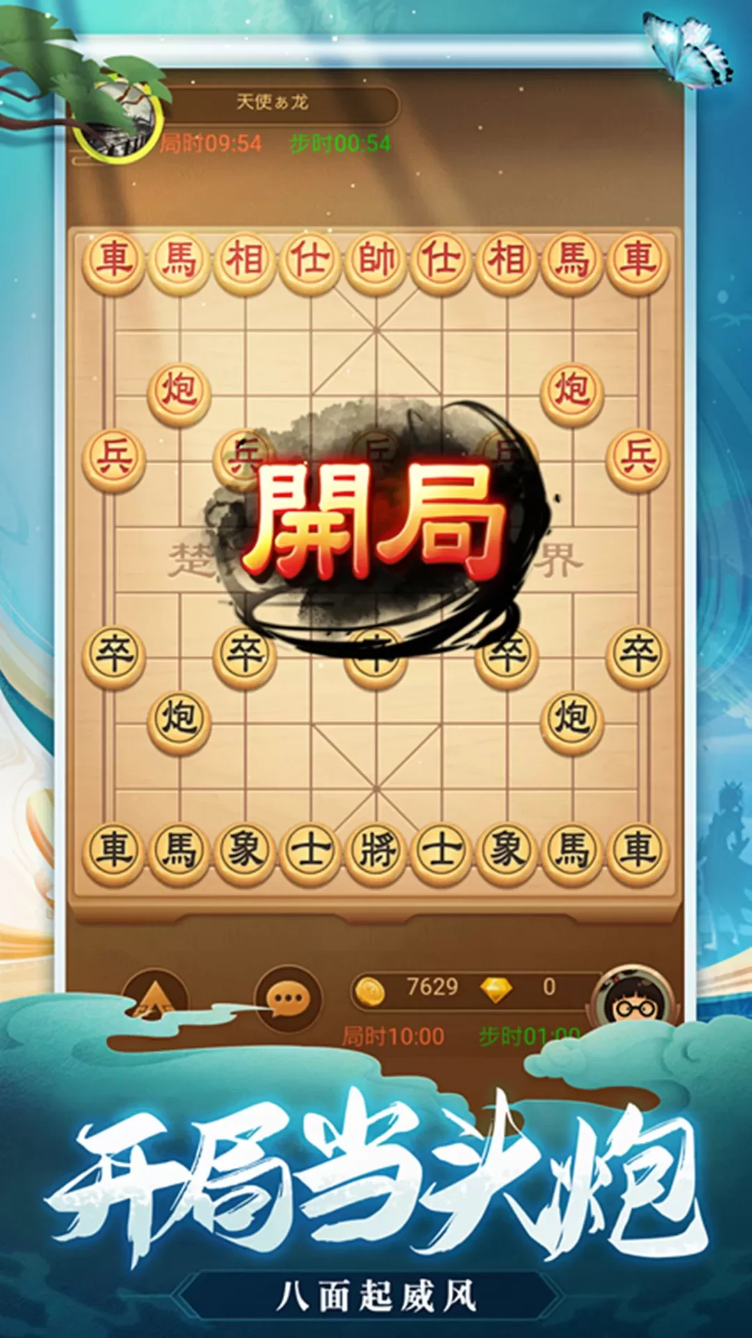 天天爱象棋安卓官方版图2