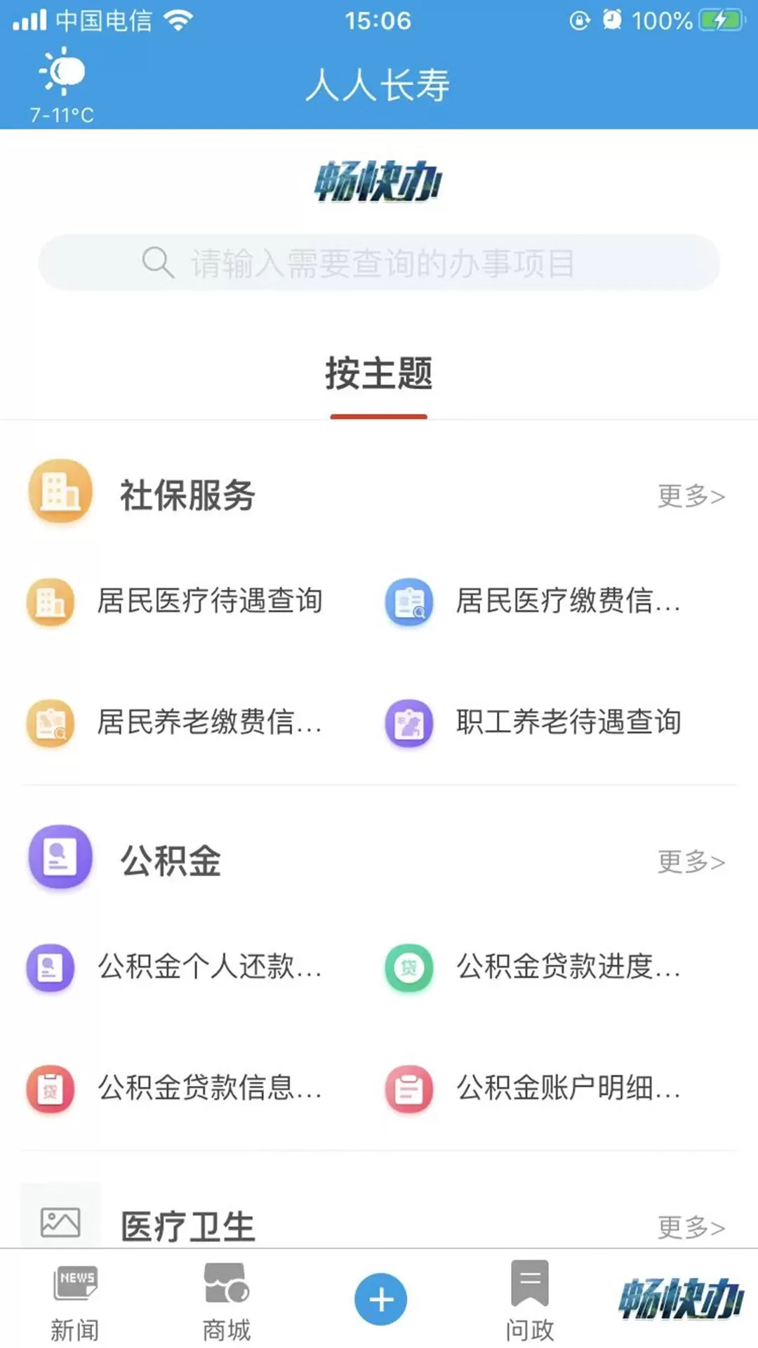 人人长寿下载免费版图3