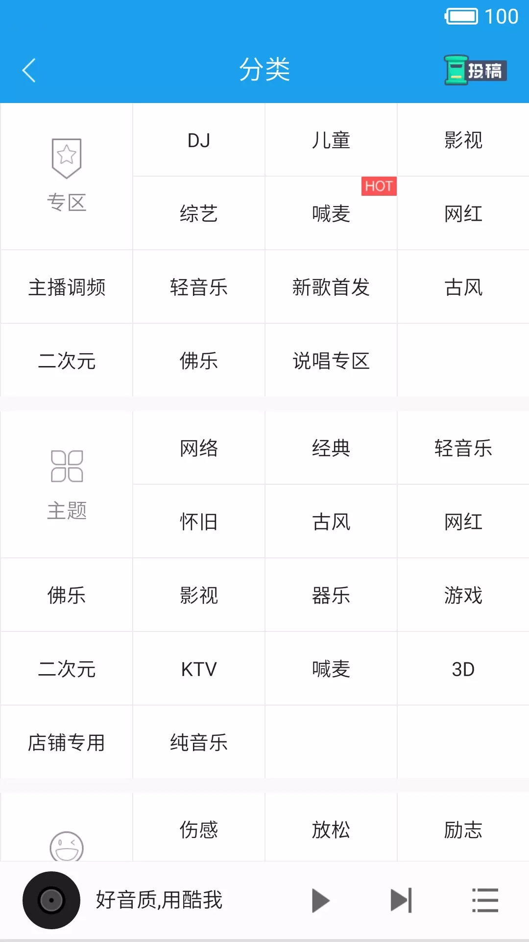 酷我音乐HD安卓下载图2