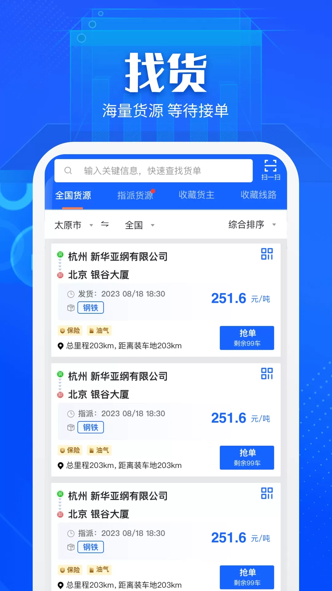 快成司机下载正版图1