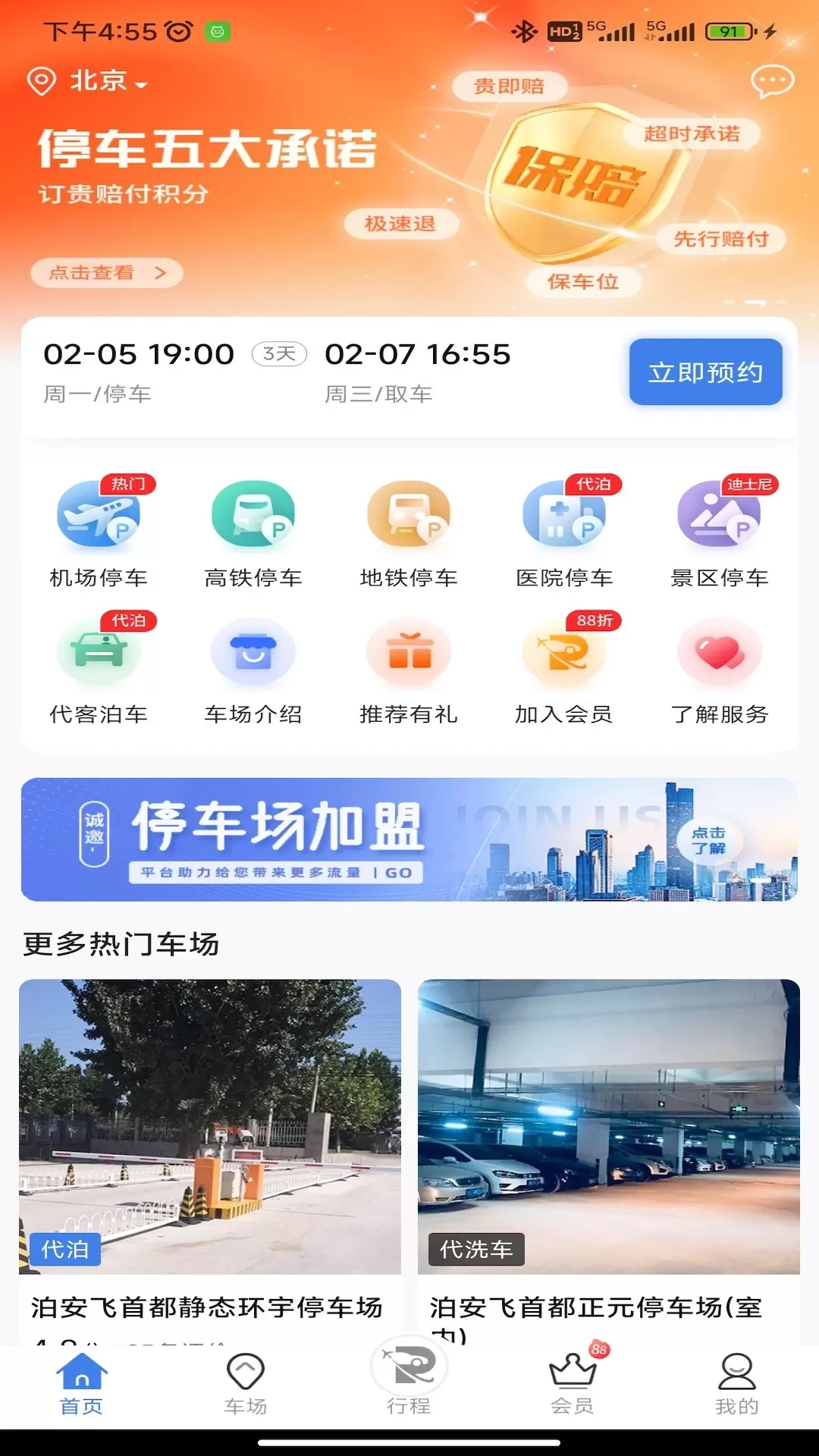 泊安飞停车app安卓版图3