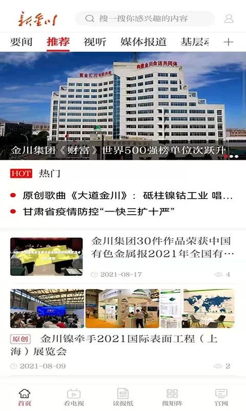 金川集团app安卓版图0