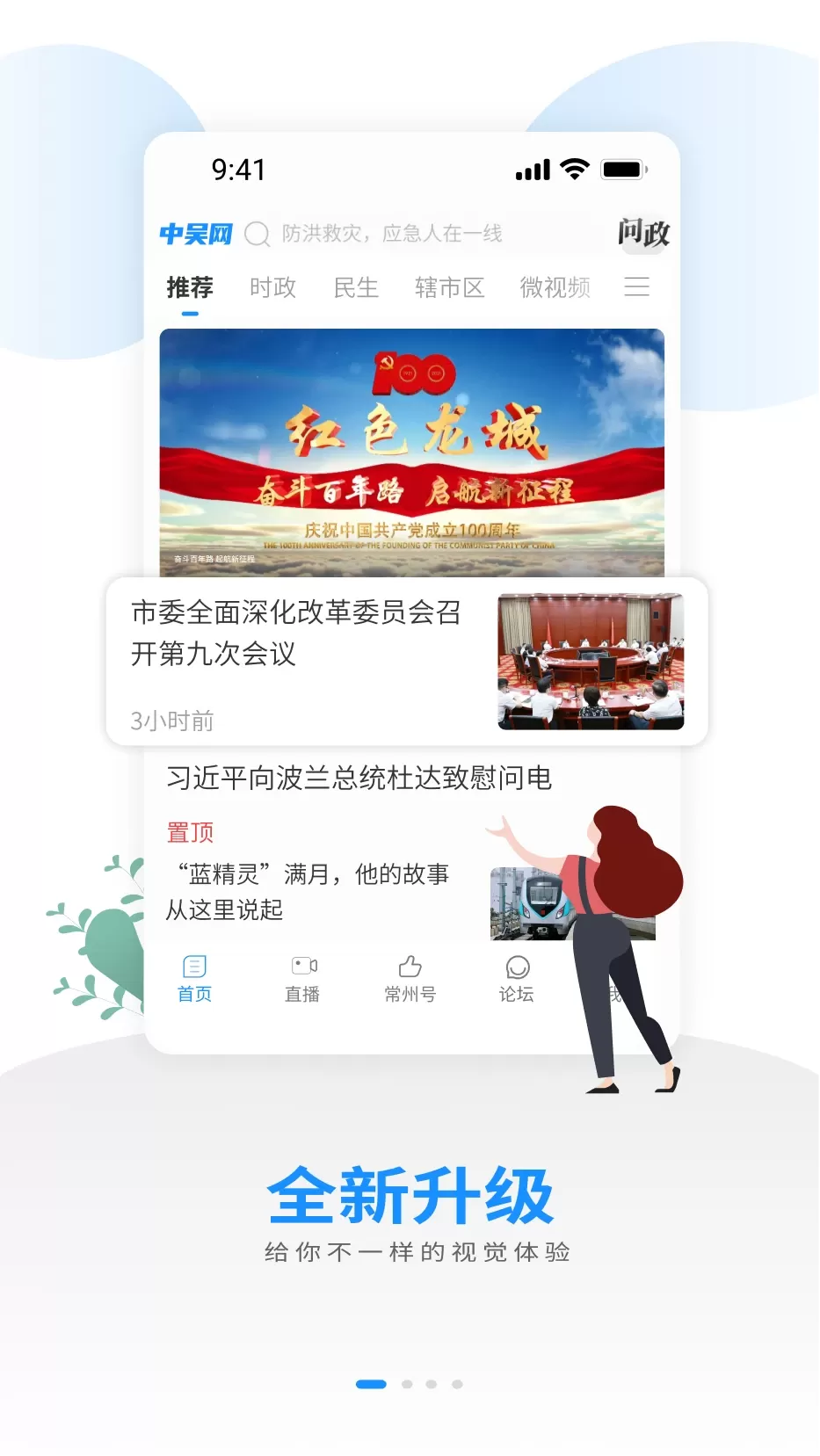 中吴网官网版手机版图1