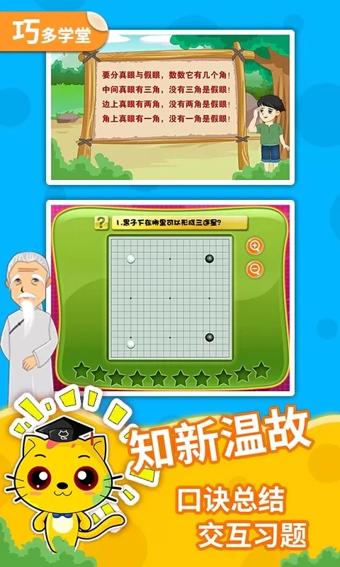 少儿围棋教学合集官方下载图4