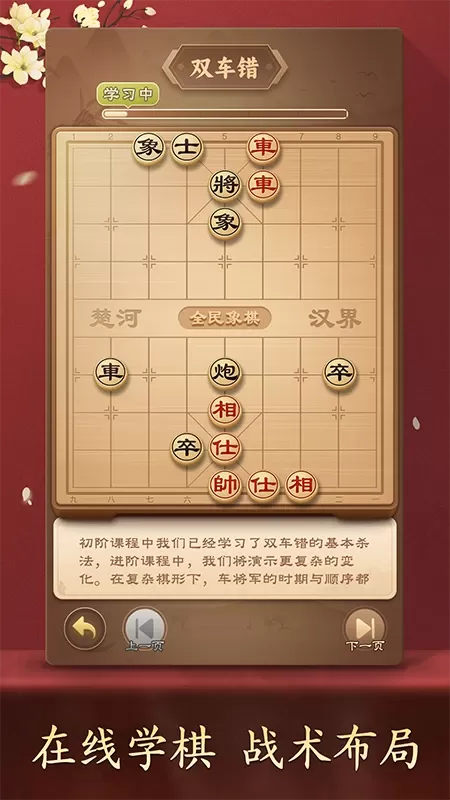 全民象棋下载官方版图2