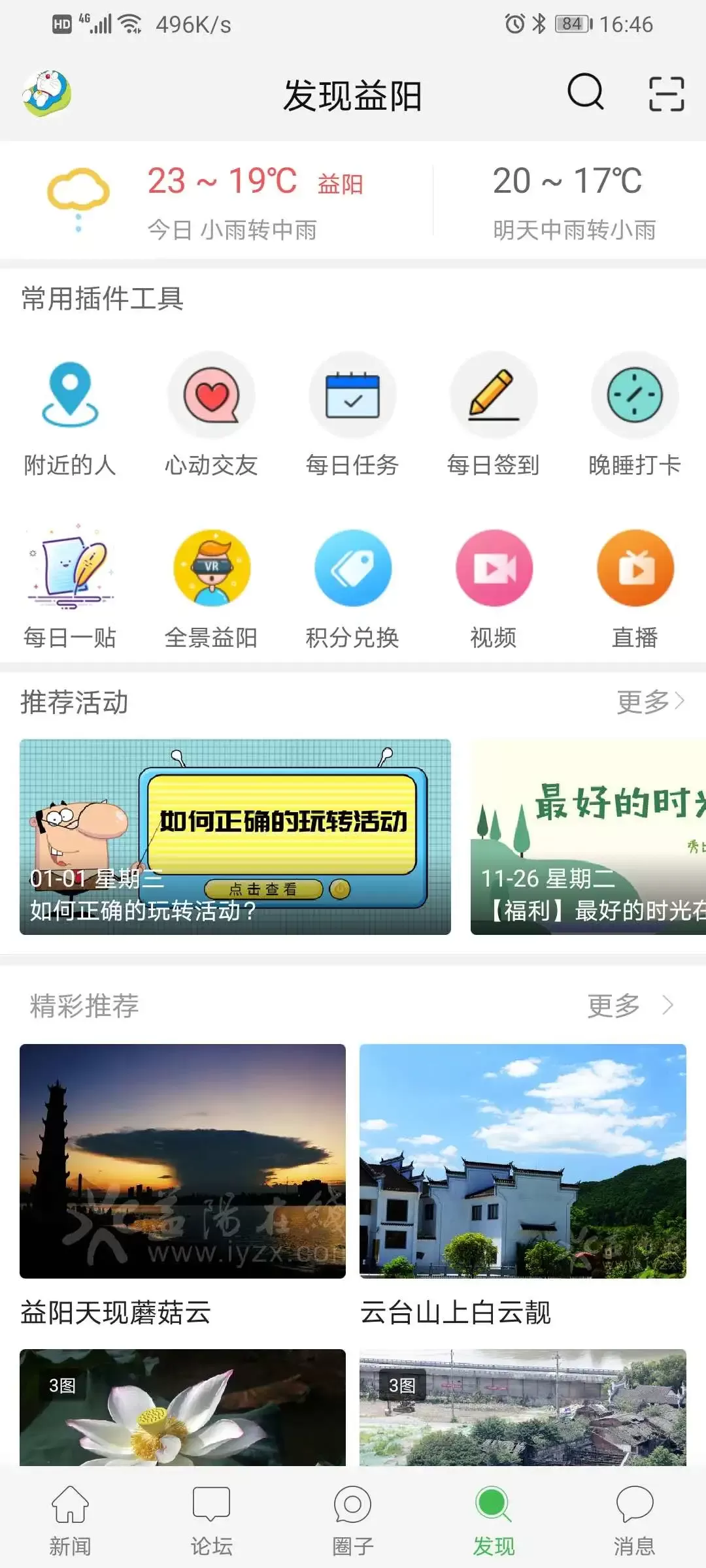 益阳在线下载新版图3