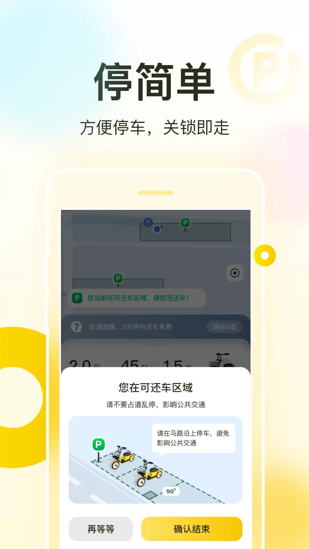 松果出行正版下载图2