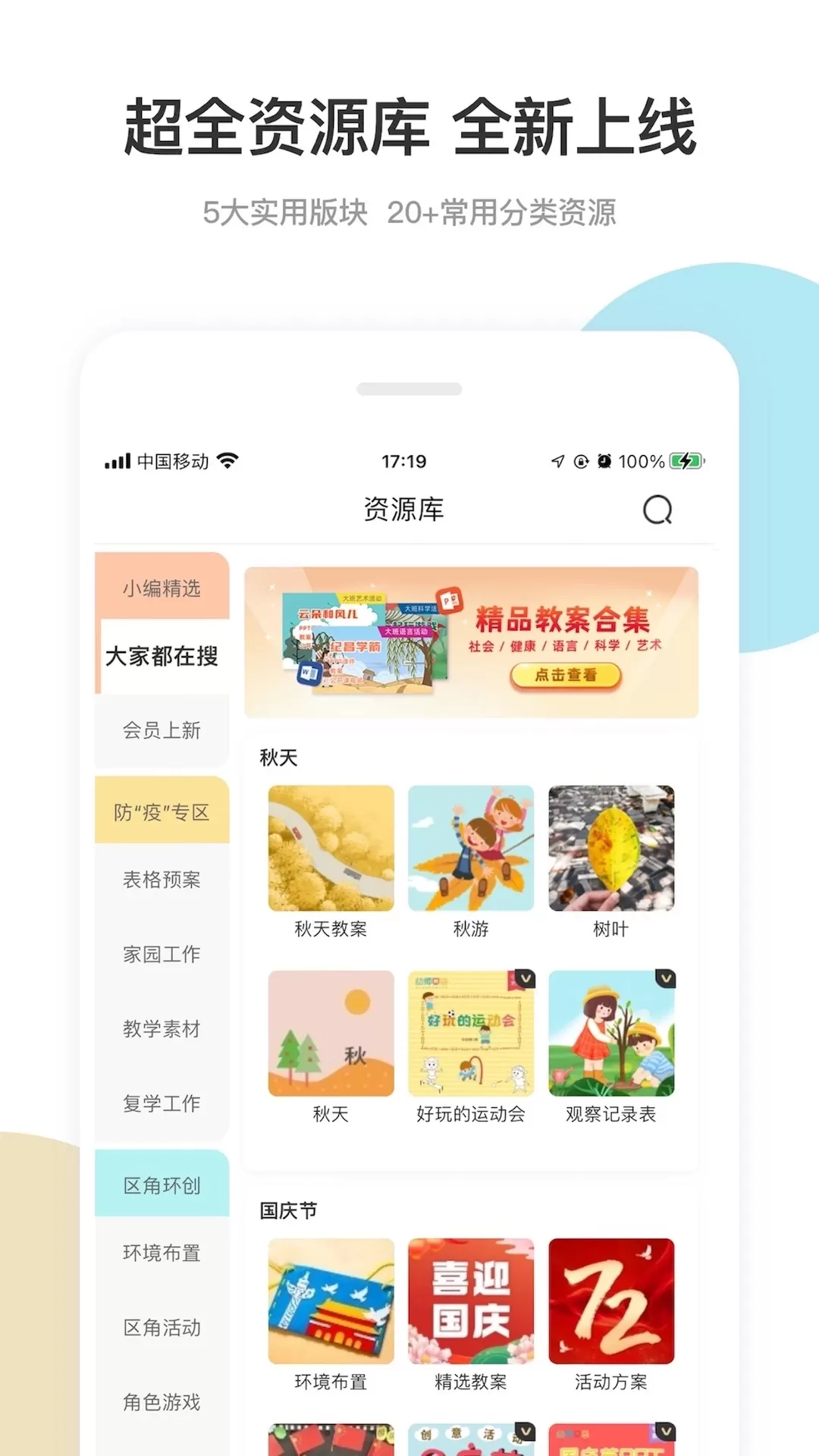 幼师口袋下载app图3