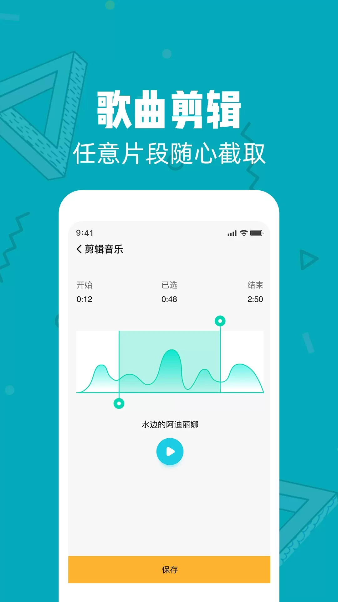 音频剪辑大师下载免费图1