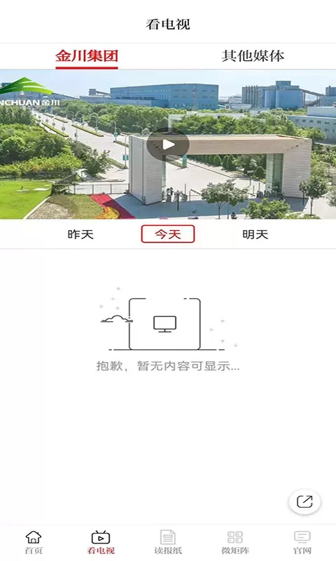 金川集团app安卓版图1