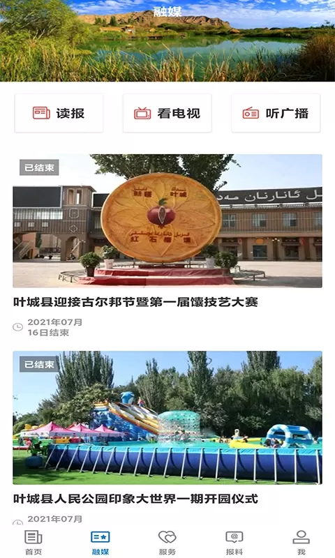 叶城好地方下载手机版图3