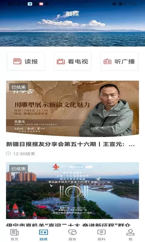 伊宁好地方老版本下载图1