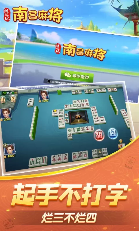 随便玩南昌麻将最新版app图3