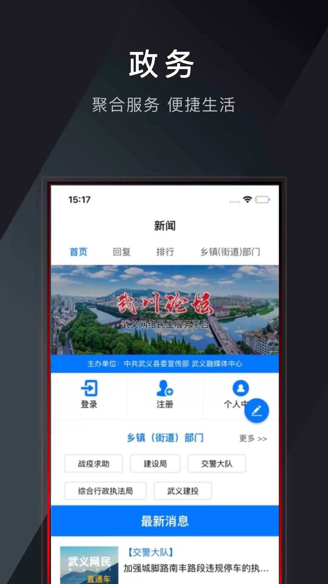 掌上武义官网版手机版图2