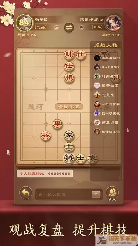 全民象棋下载官方版