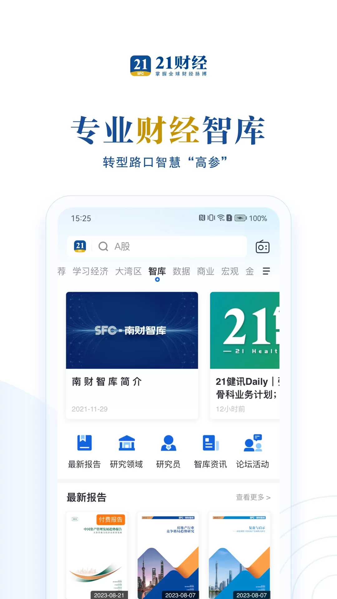 21财经下载app图2