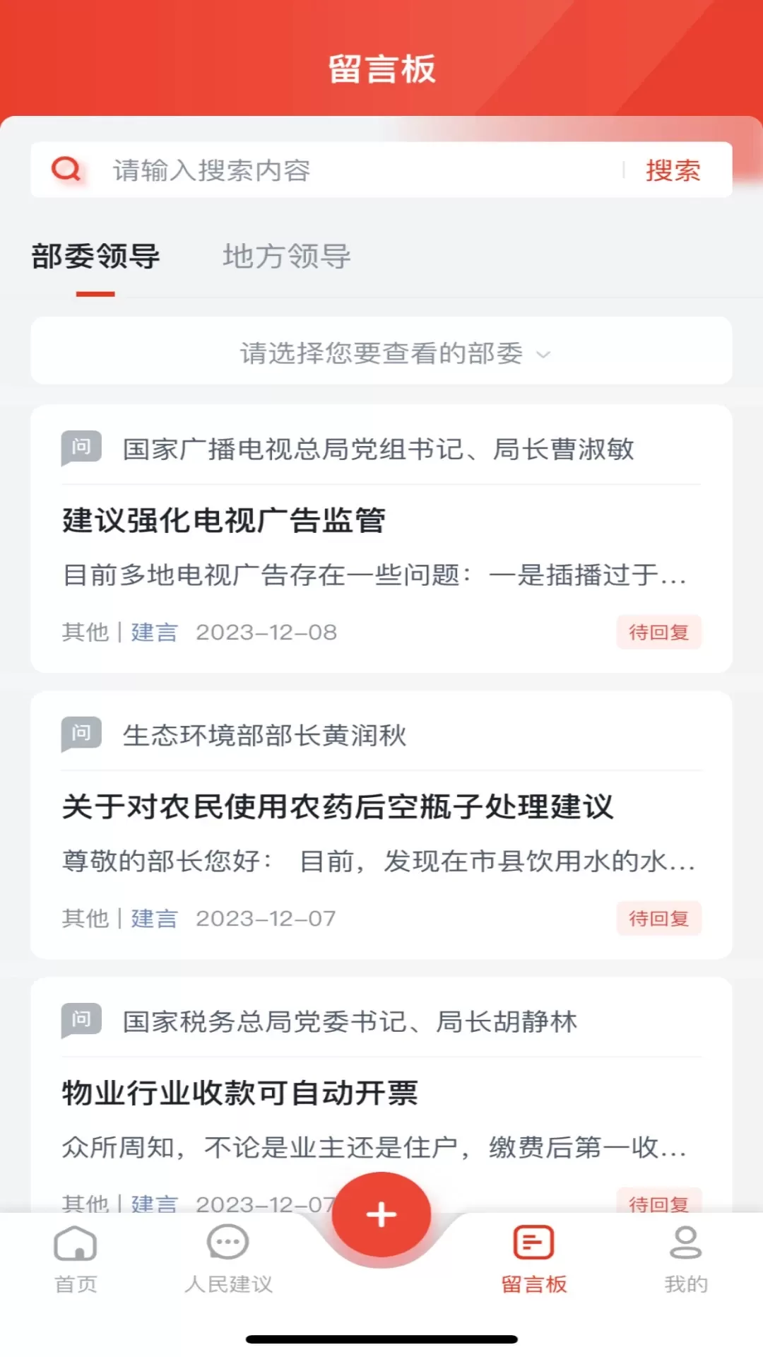 领导留言板官网版手机版图2