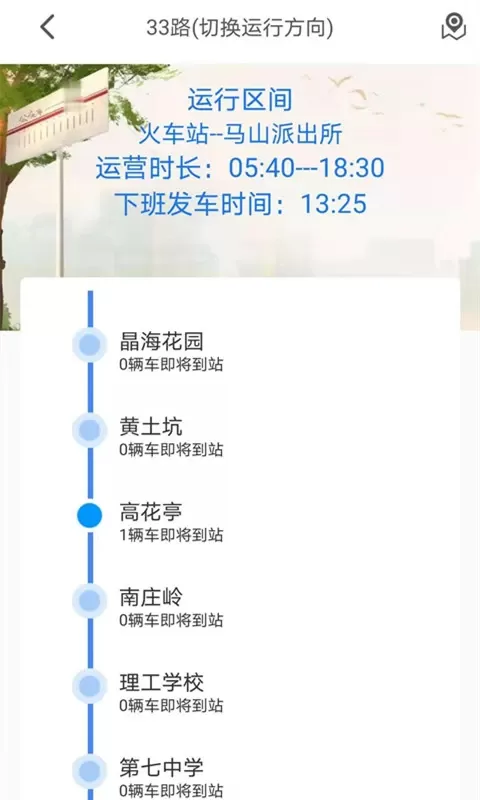 公交e出行手机版图2