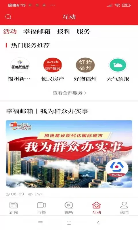 掌上福州手机版图3