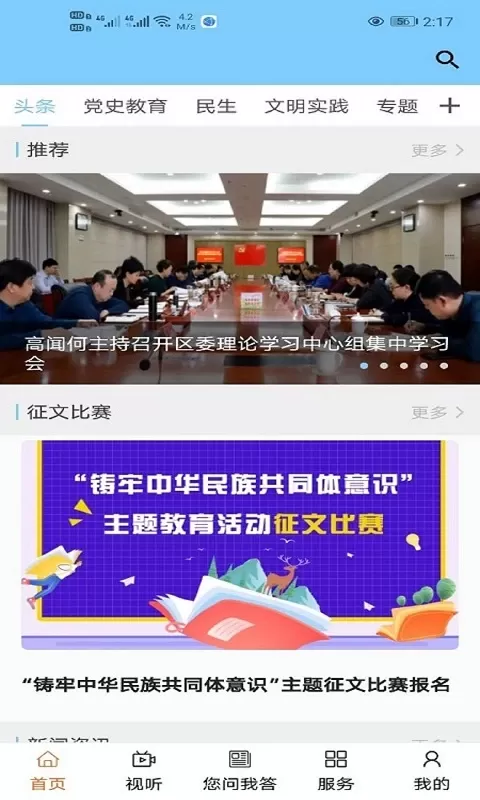 美丽石拐免费下载图0