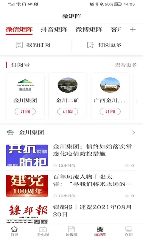 金川集团app安卓版图3