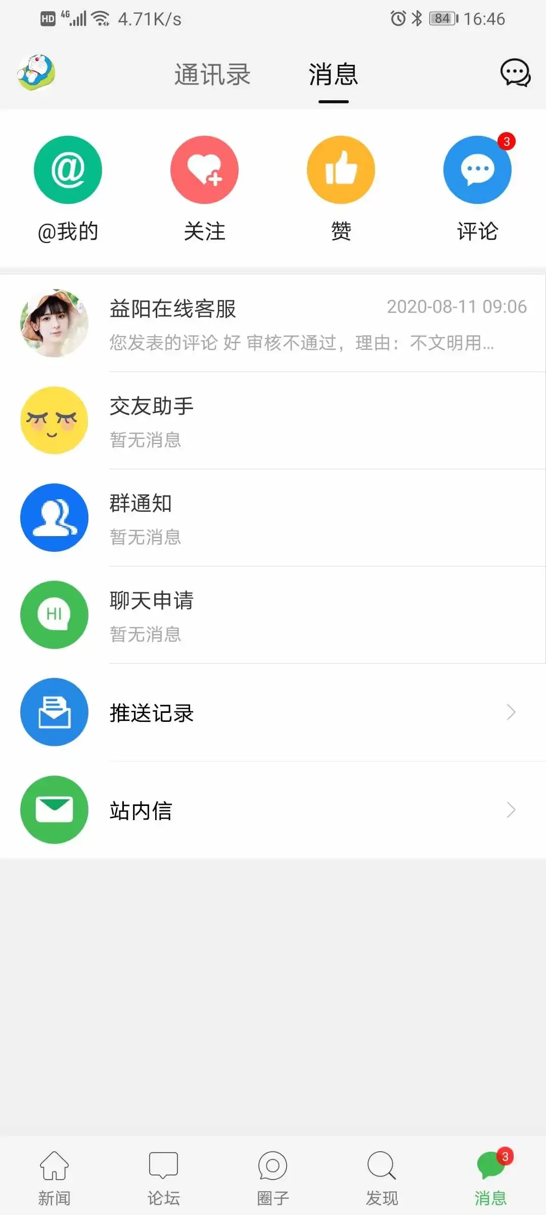 益阳在线下载新版图4